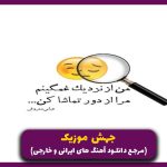 دانلود آهنگ تو دنیا فقط با تو عشق میکنم از امیر تتلو “ترند هوش مصنوعی”